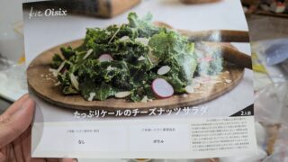 オイシックスって高いの?共働き夫婦はどう感じているのかリアルレビュー